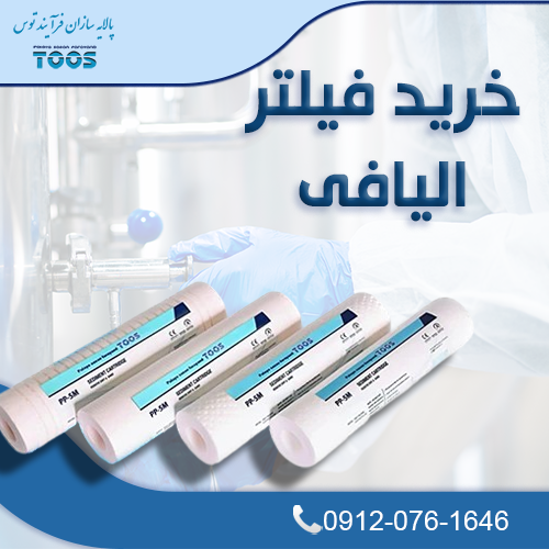 فیلترهای الیافی