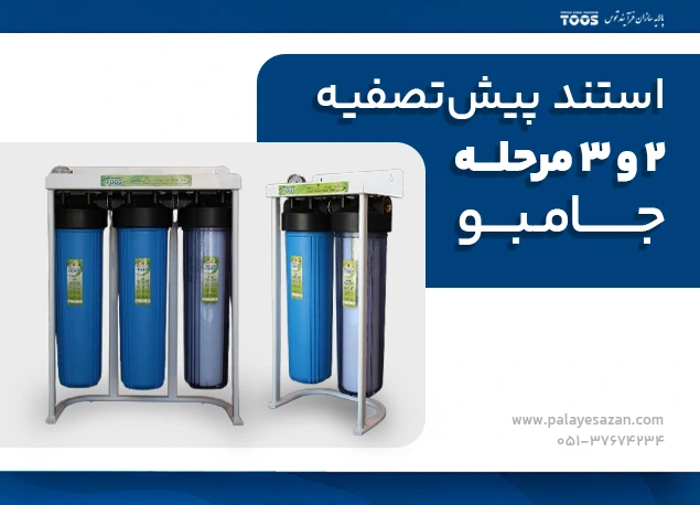 Jumbo-2-and-3-stage-pre-purchase-stand